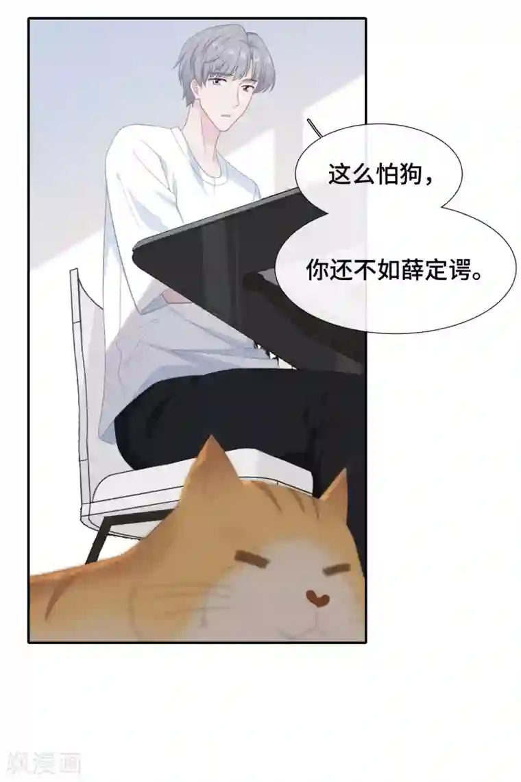 隔壁那个饭桶第26话 自作多情