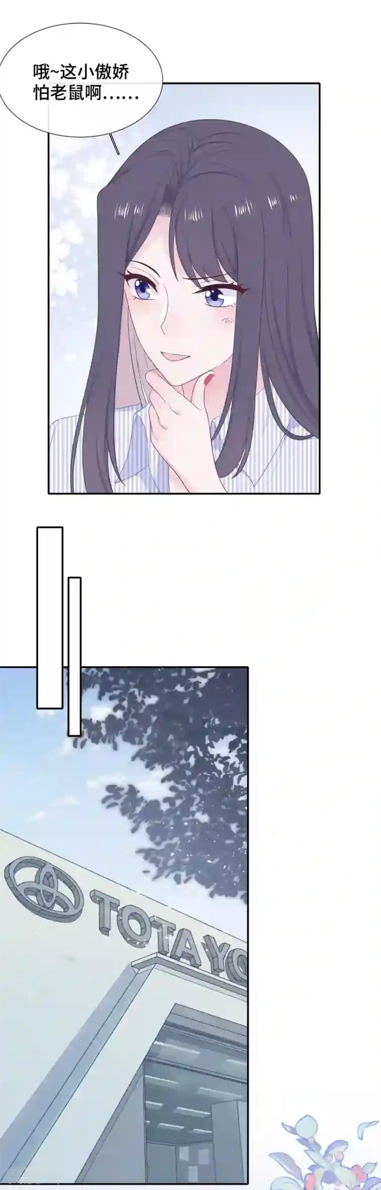 隔壁那个饭桶第26话 自作多情