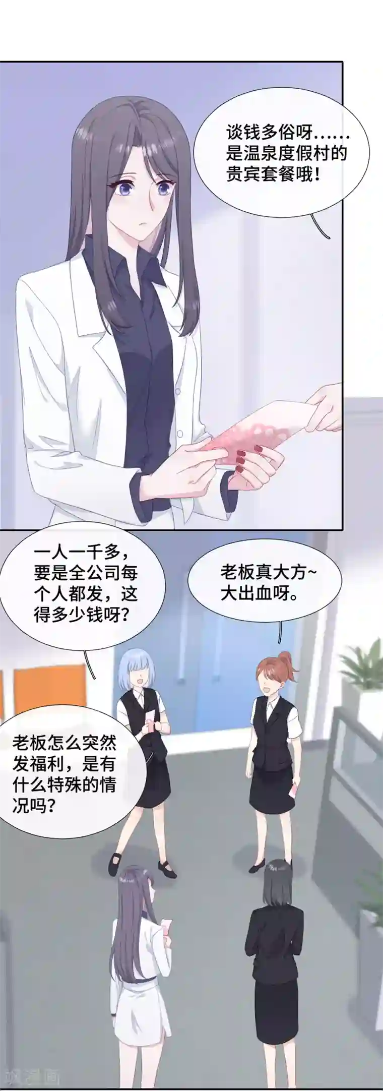 隔壁那个饭桶第26话 自作多情