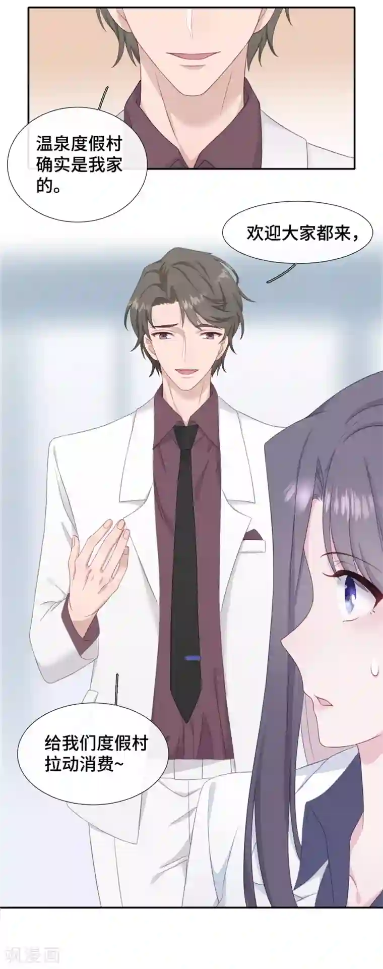 隔壁那个饭桶第26话 自作多情