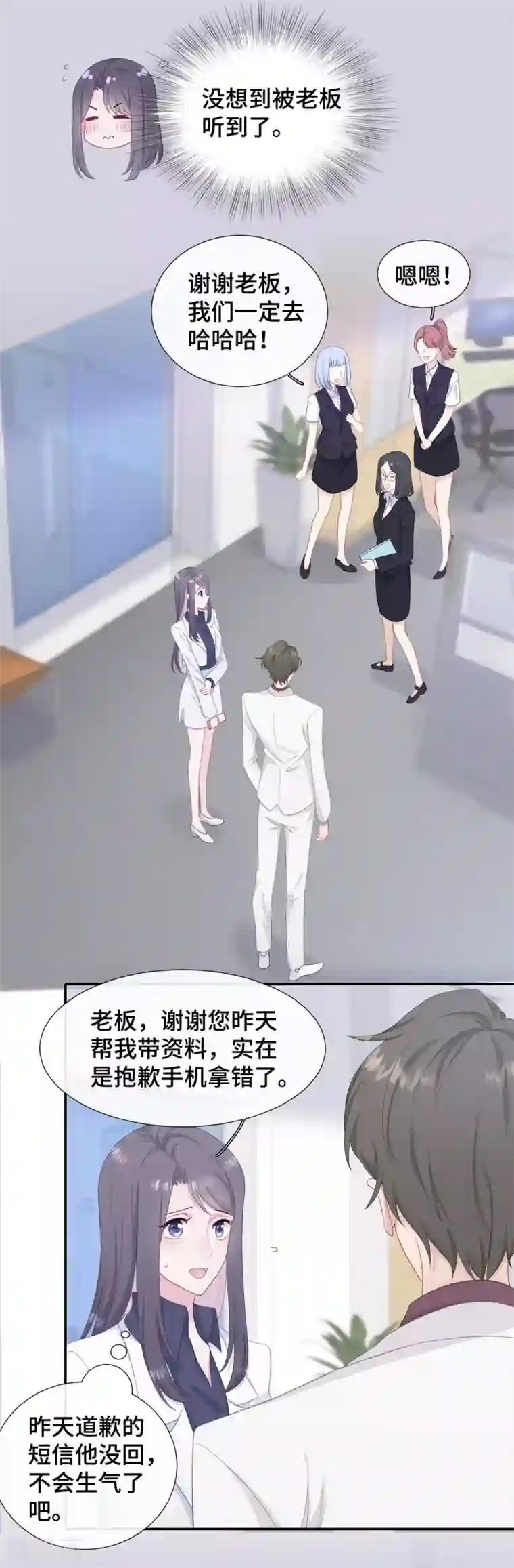 隔壁那个饭桶第26话 自作多情