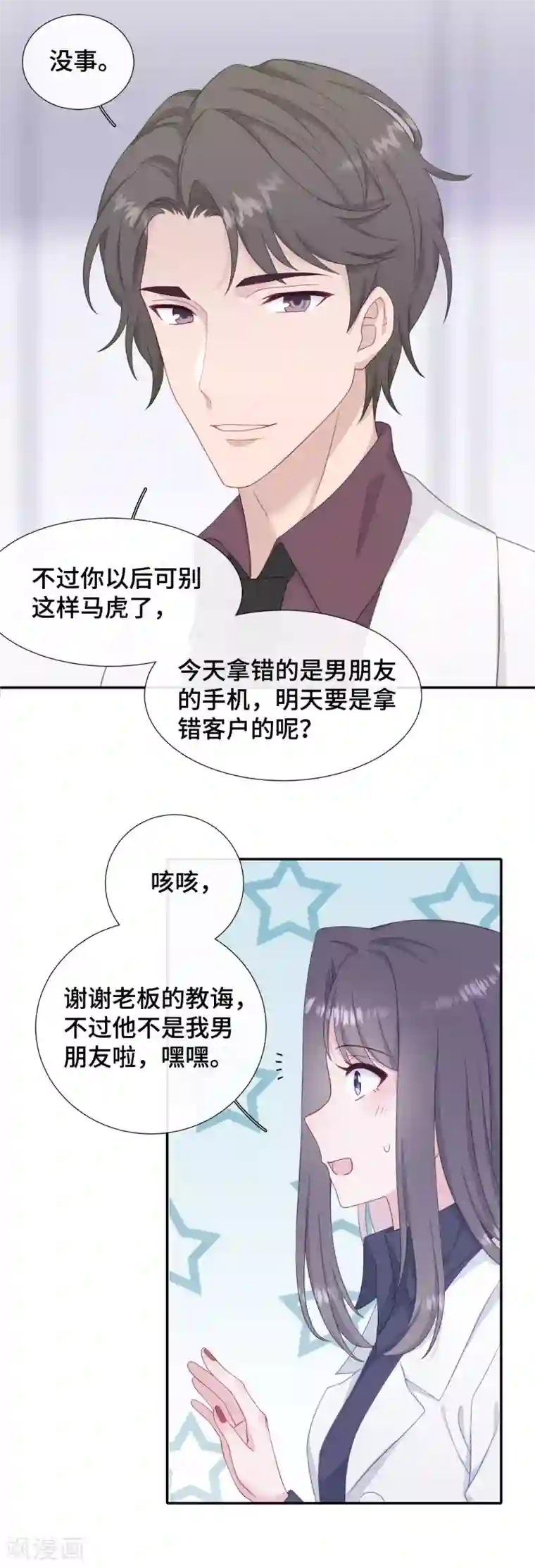 隔壁那个饭桶第26话 自作多情