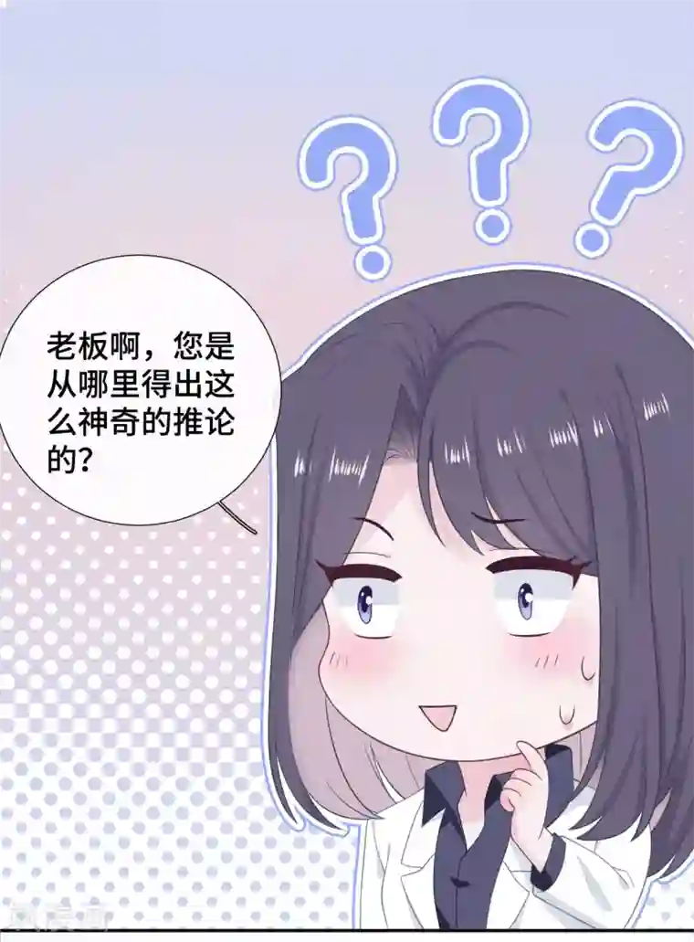 隔壁那个饭桶第26话 自作多情