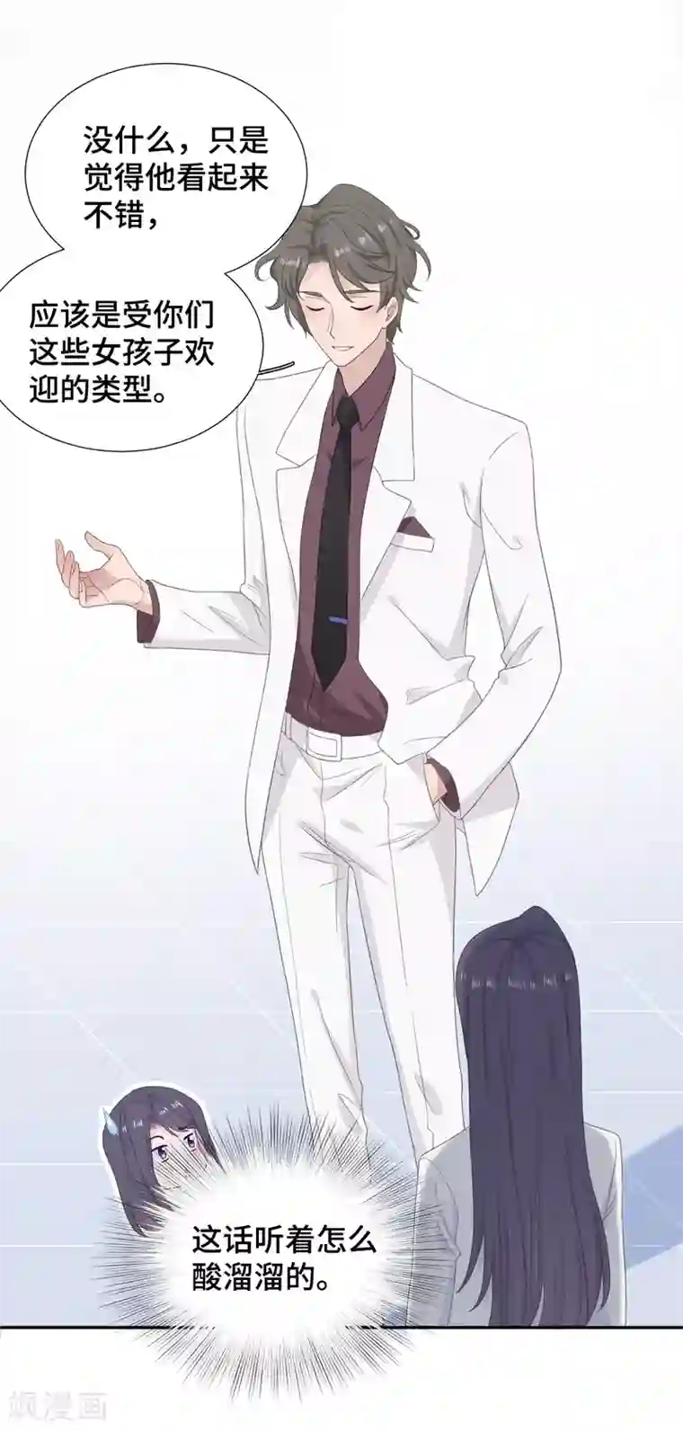 隔壁那个饭桶第26话 自作多情