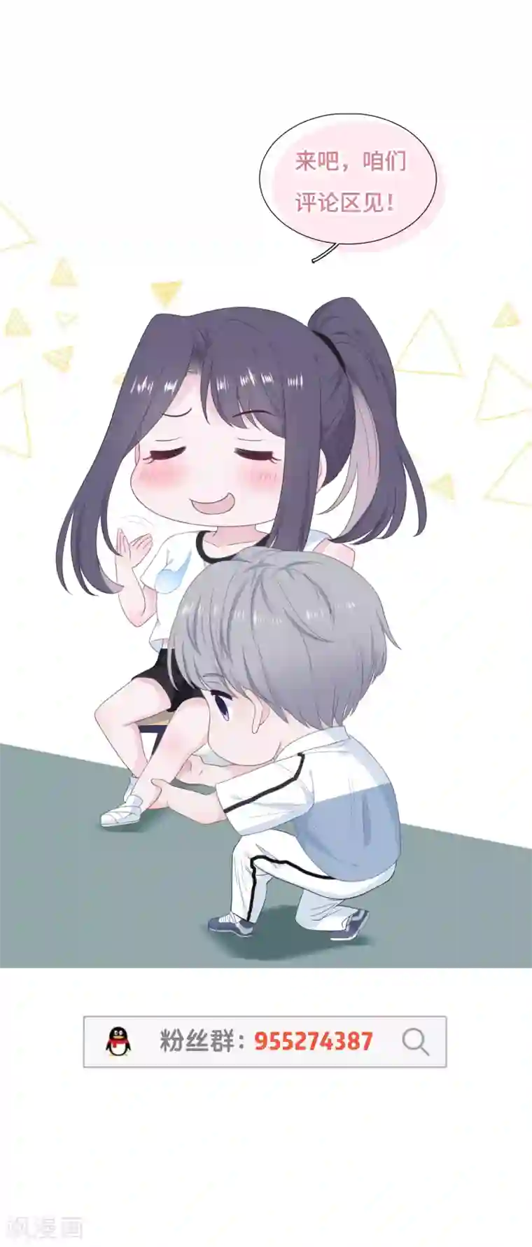 隔壁那个饭桶第26话 自作多情