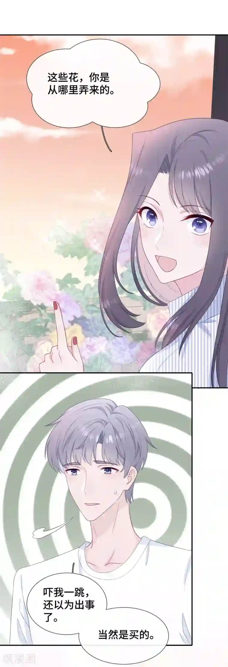 隔壁那个饭桶第26话 自作多情