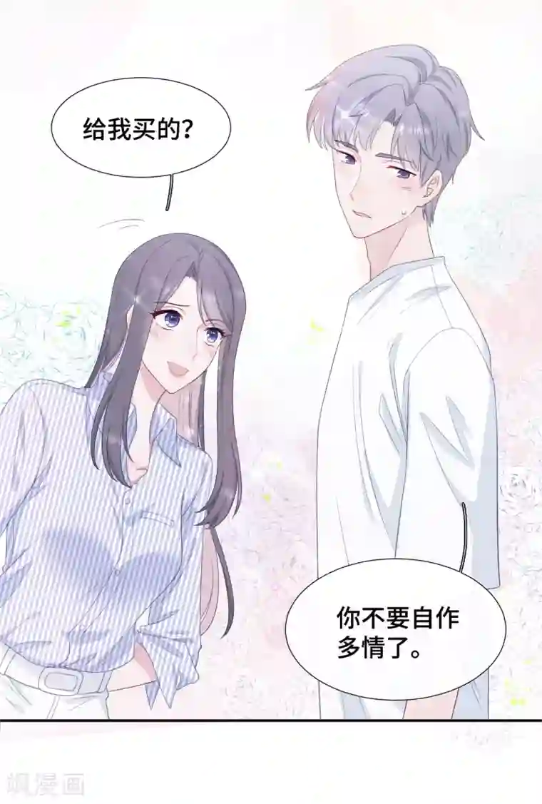 隔壁那个饭桶第26话 自作多情