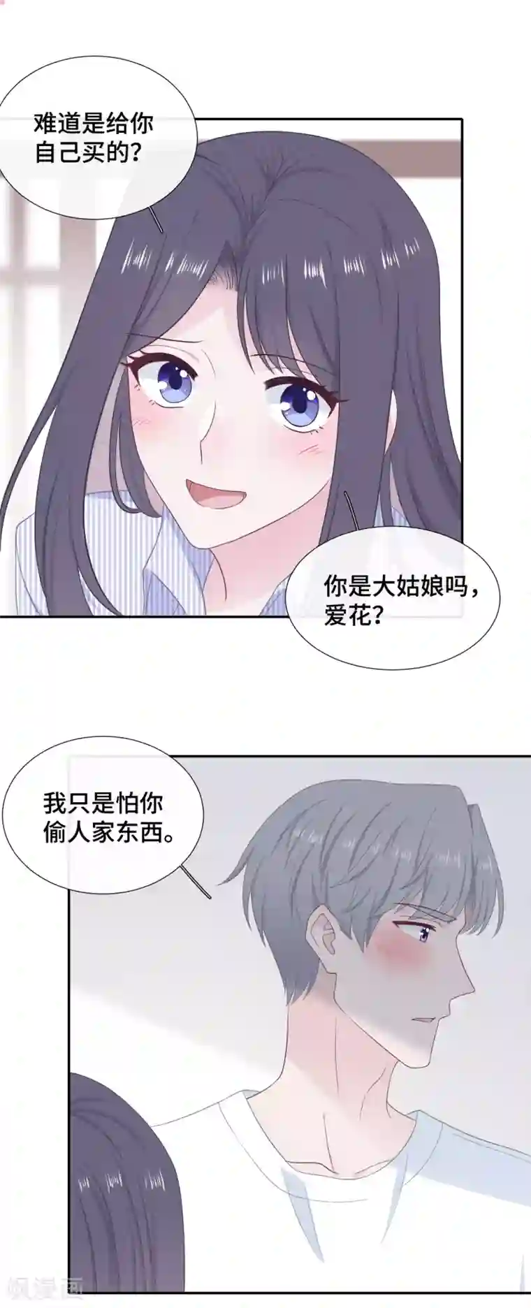 隔壁那个饭桶第26话 自作多情