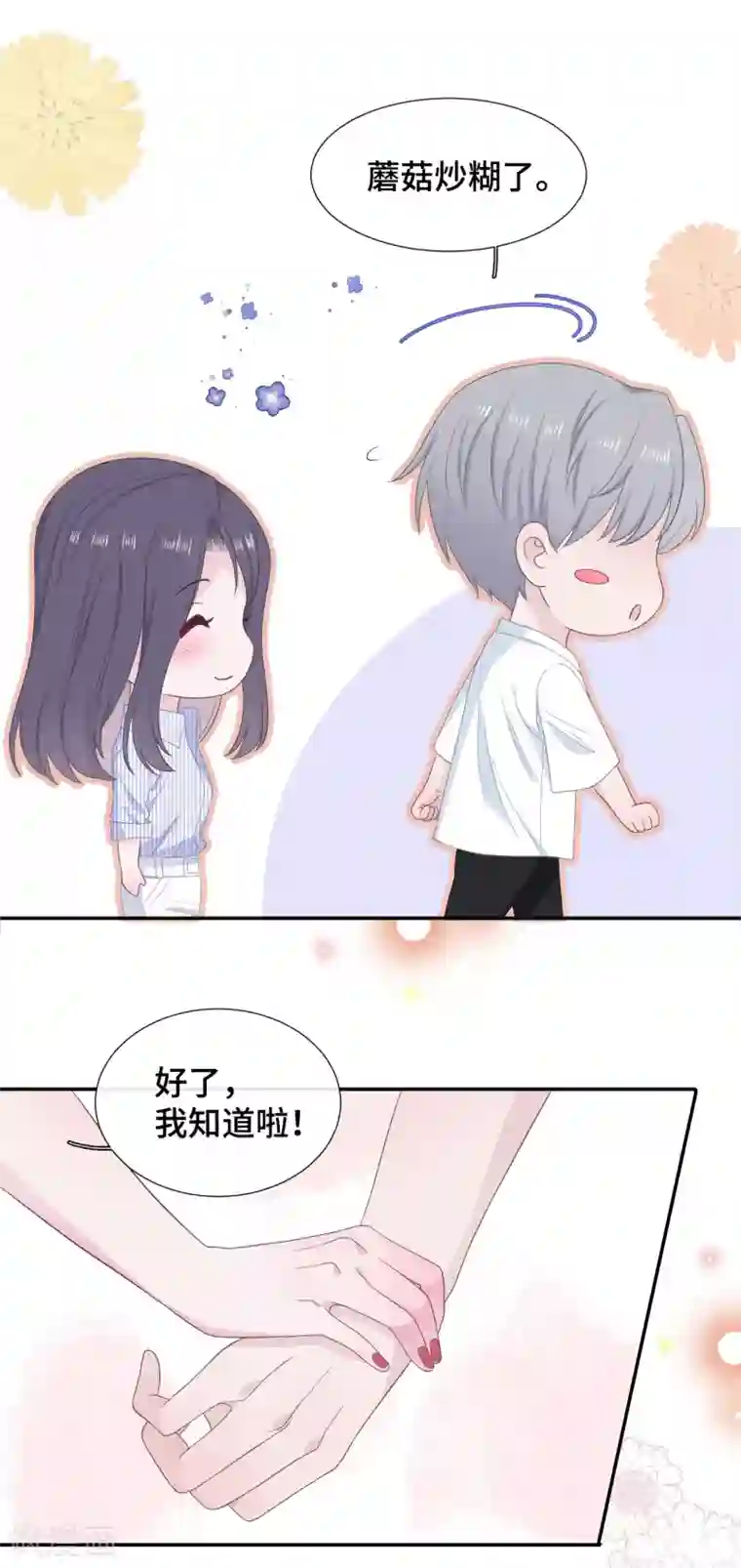 隔壁那个饭桶第26话 自作多情