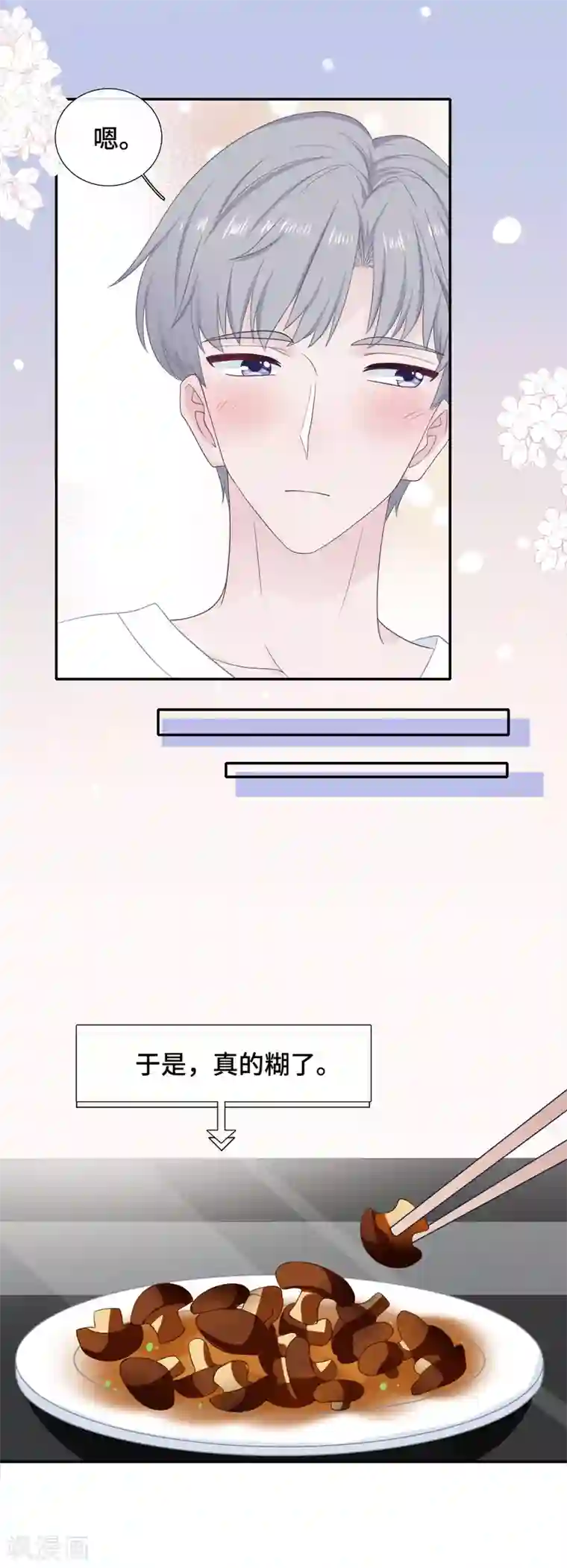 隔壁那个饭桶第26话 自作多情