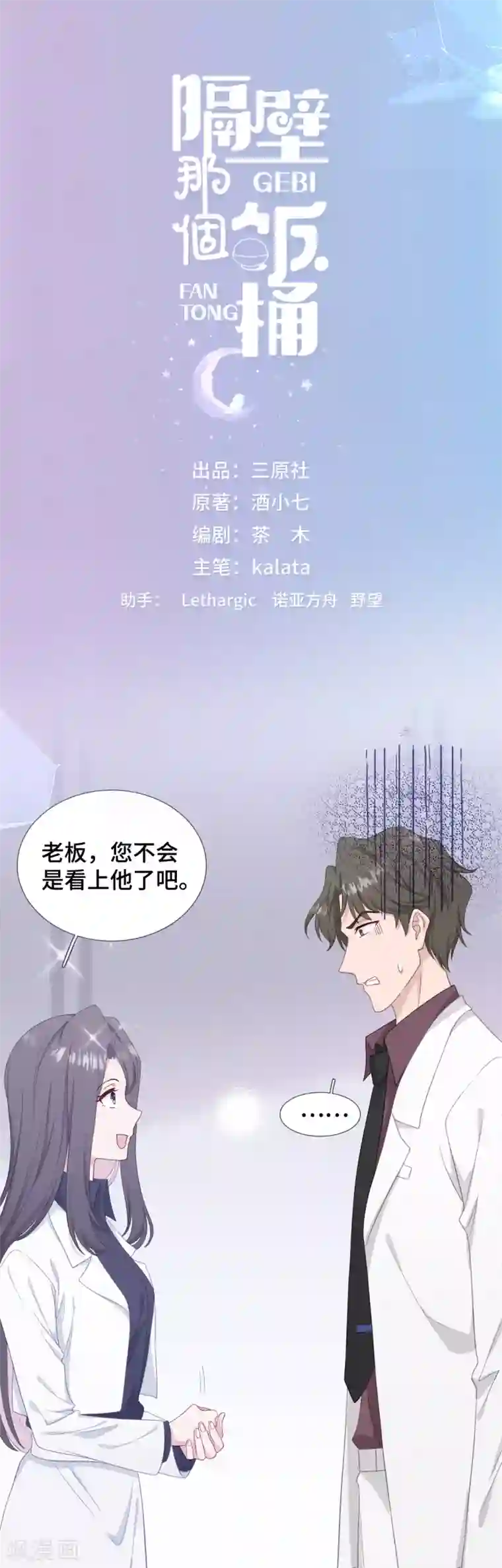 隔壁那个饭桶第27话 前男友替身