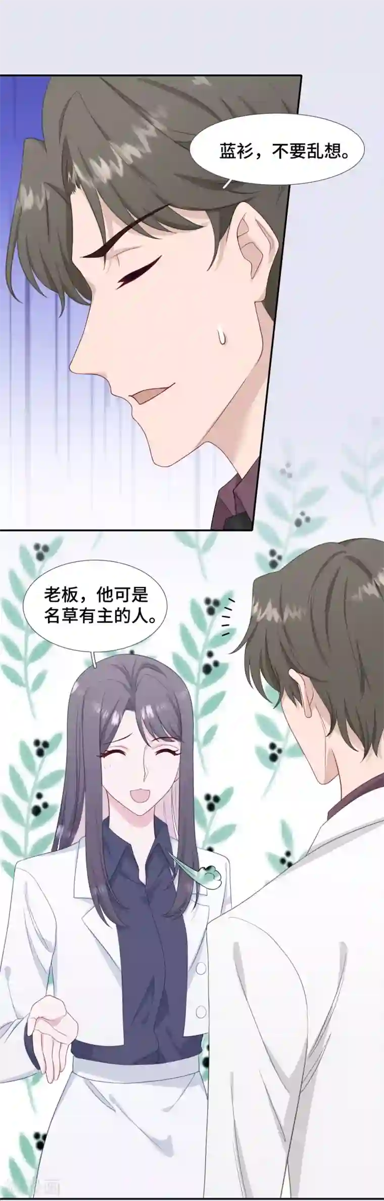 隔壁那个饭桶第27话 前男友替身