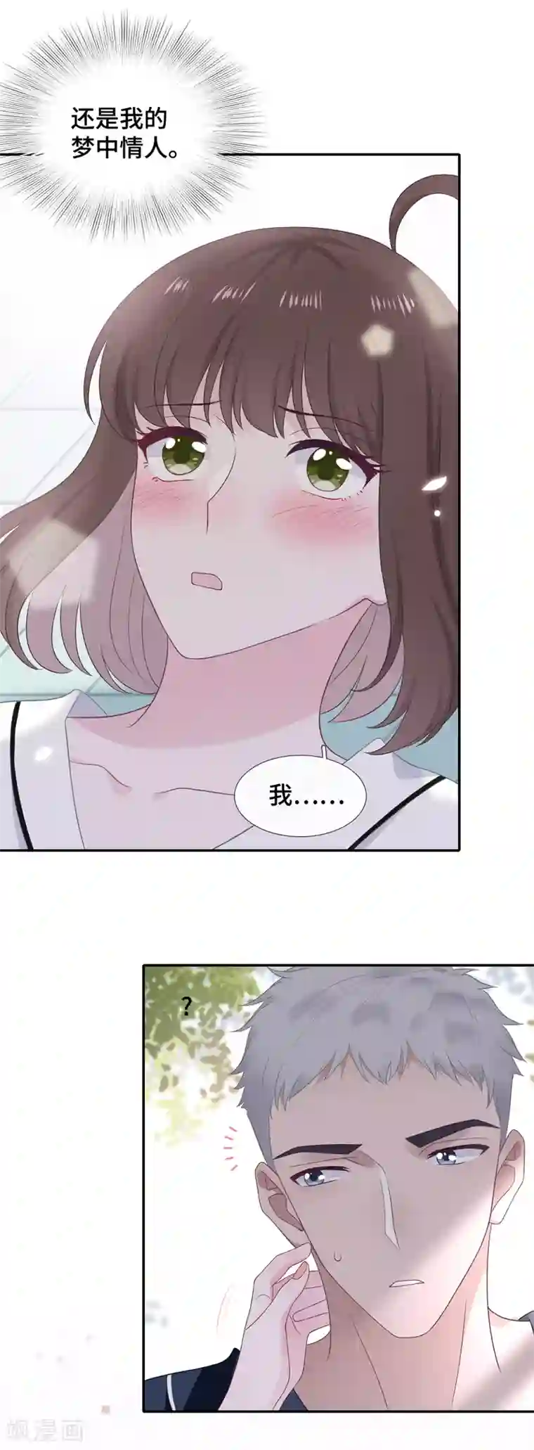 隔壁那个饭桶第27话 前男友替身