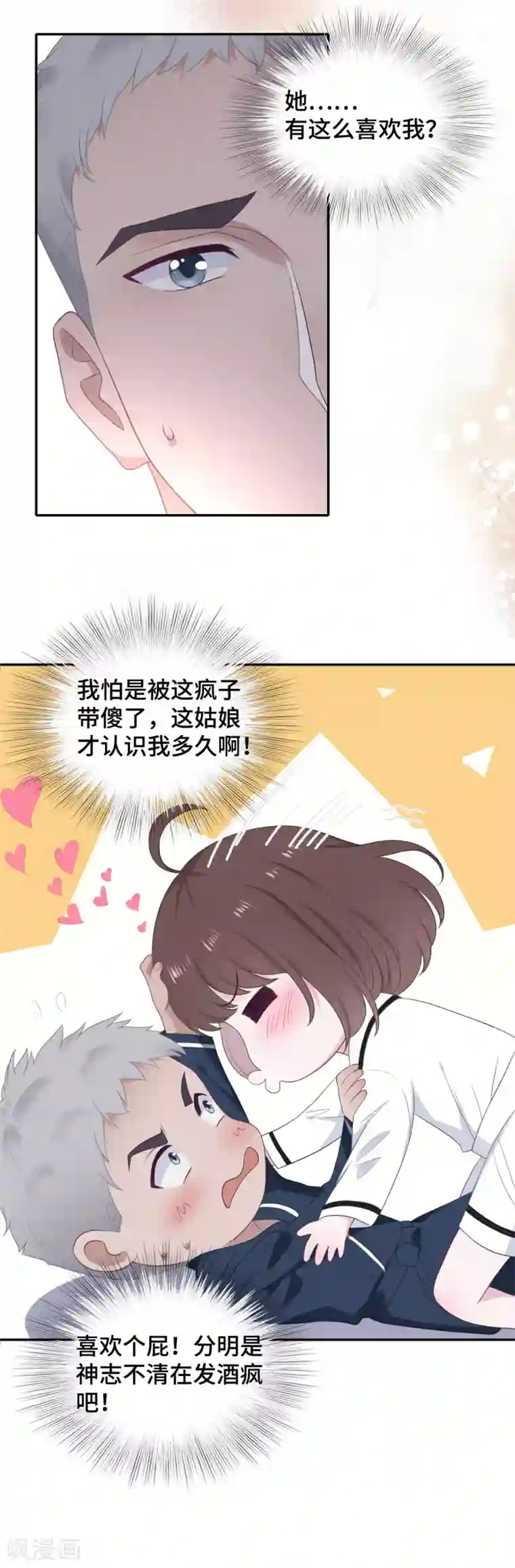 隔壁那个饭桶第27话 前男友替身