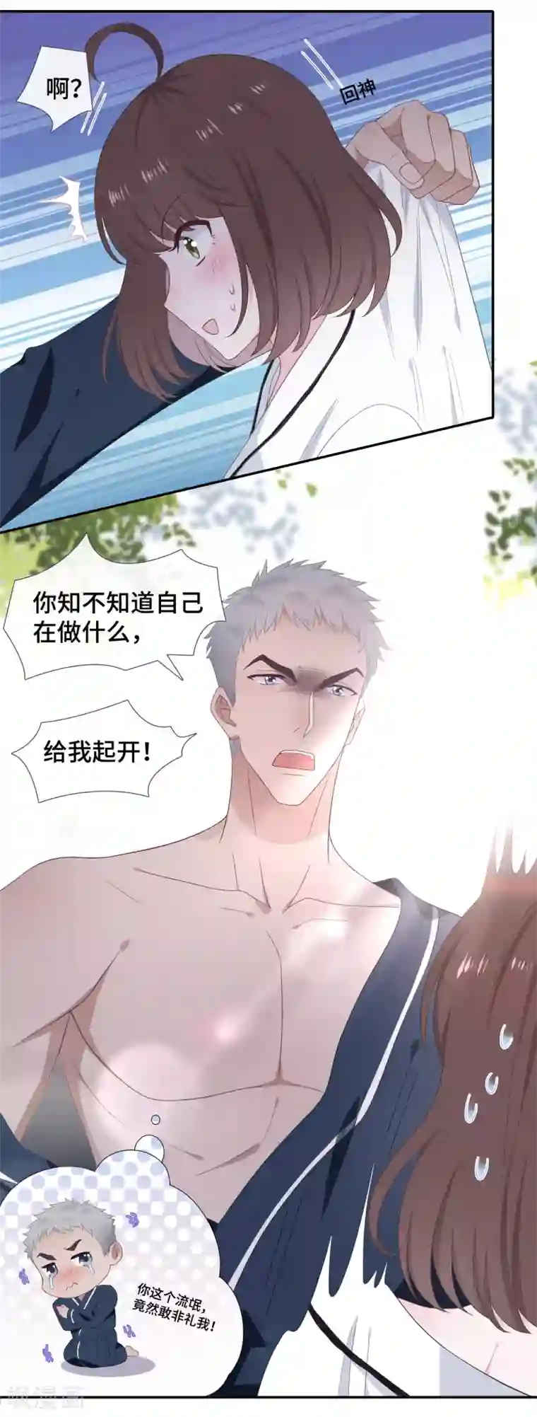 隔壁那个饭桶第27话 前男友替身