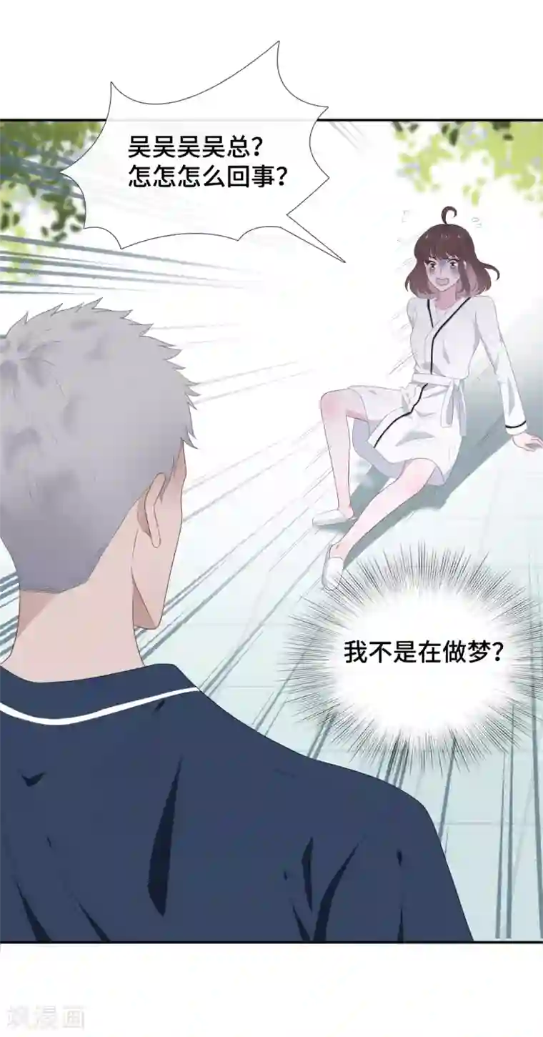 隔壁那个饭桶第27话 前男友替身