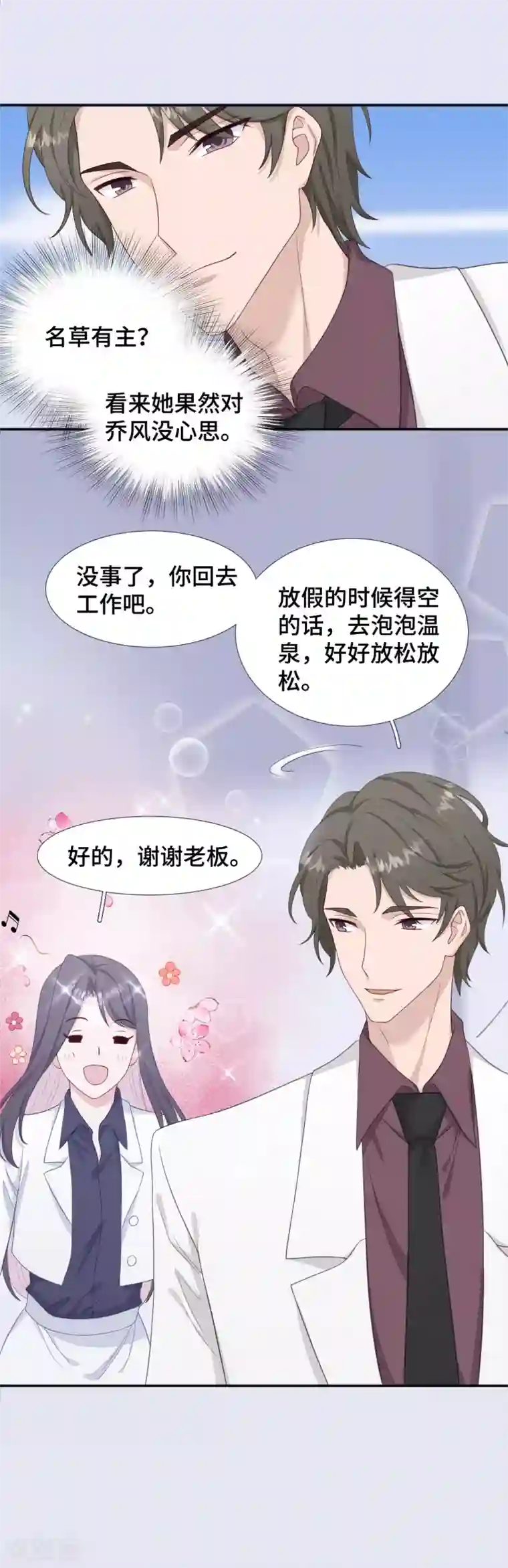 隔壁那个饭桶第27话 前男友替身