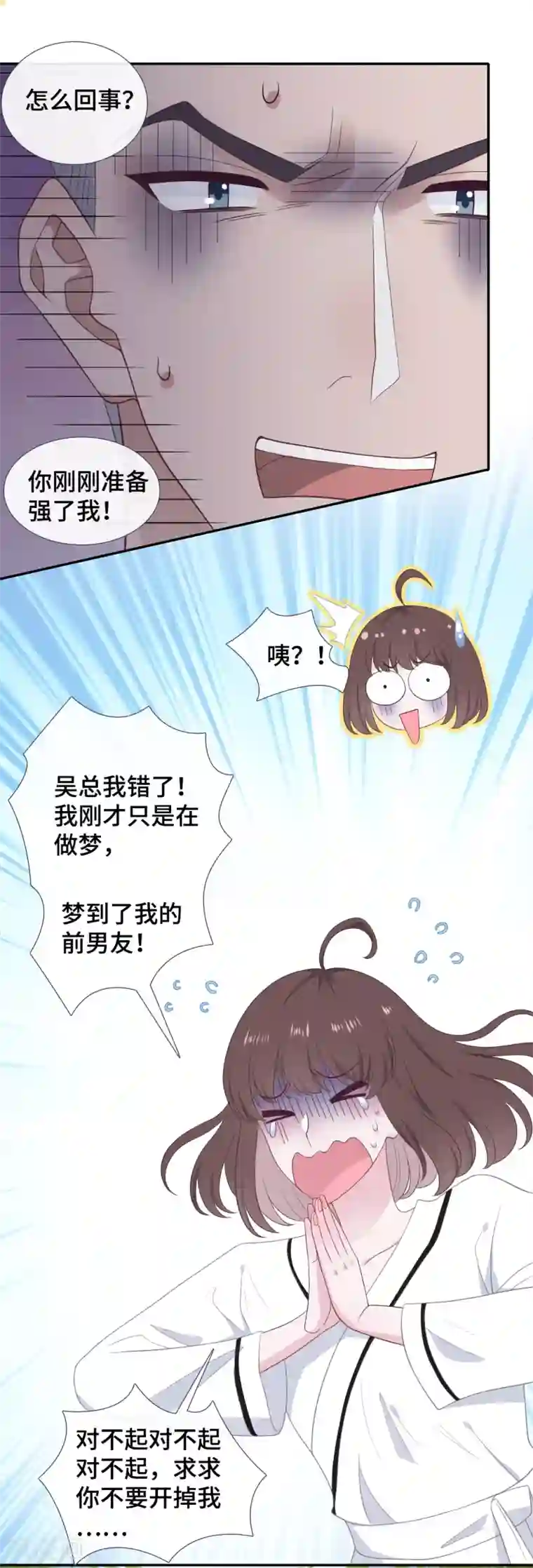 隔壁那个饭桶第27话 前男友替身