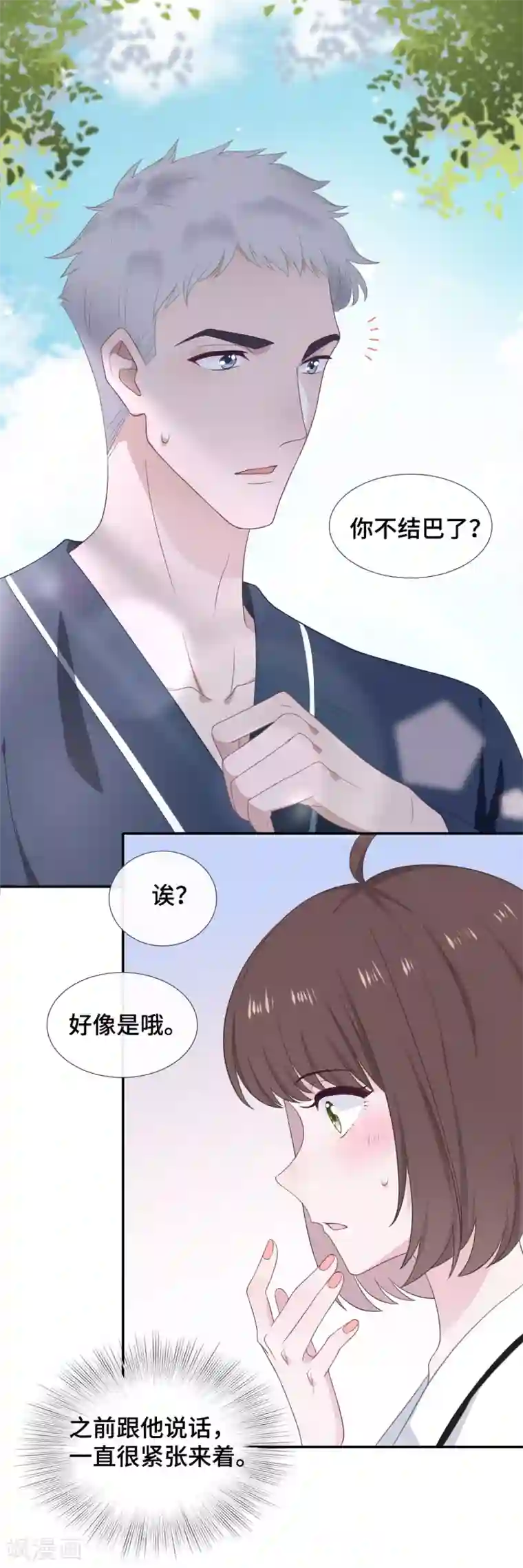 隔壁那个饭桶第27话 前男友替身