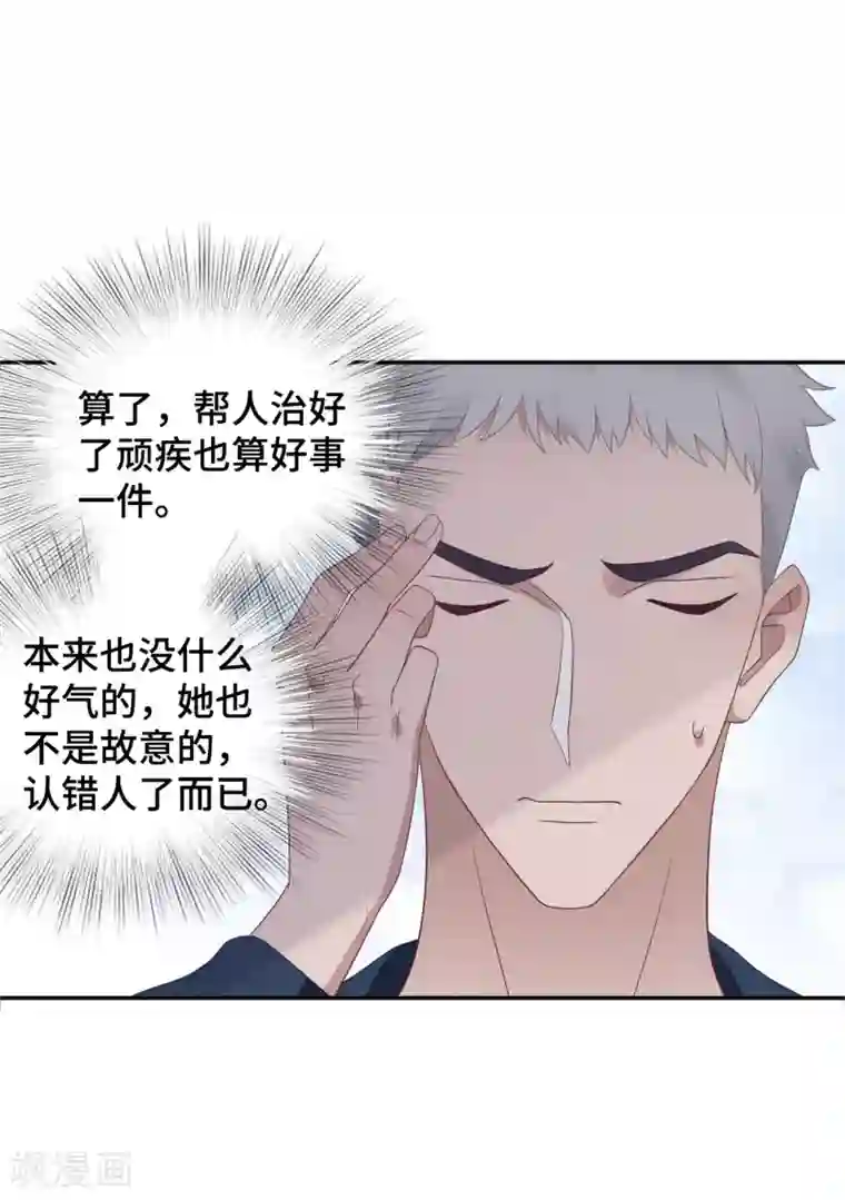 隔壁那个饭桶第27话 前男友替身