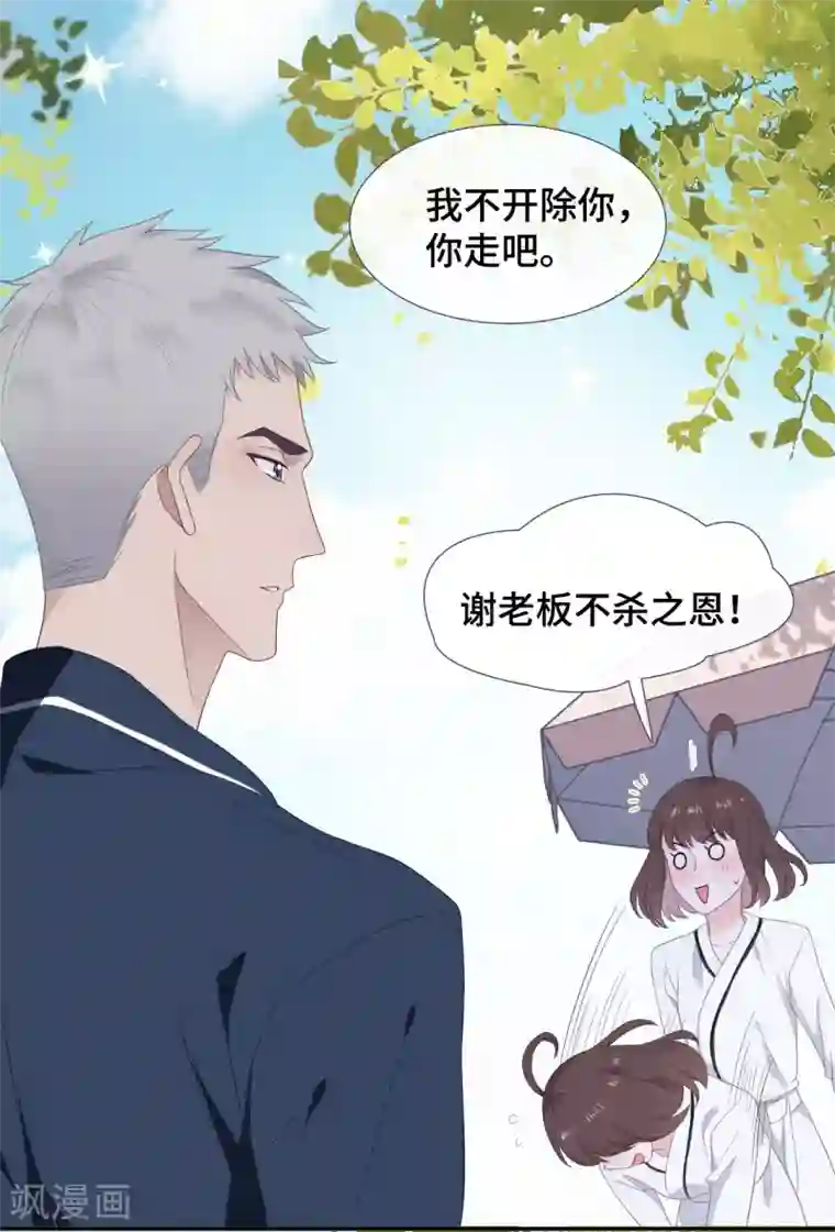 隔壁那个饭桶第27话 前男友替身