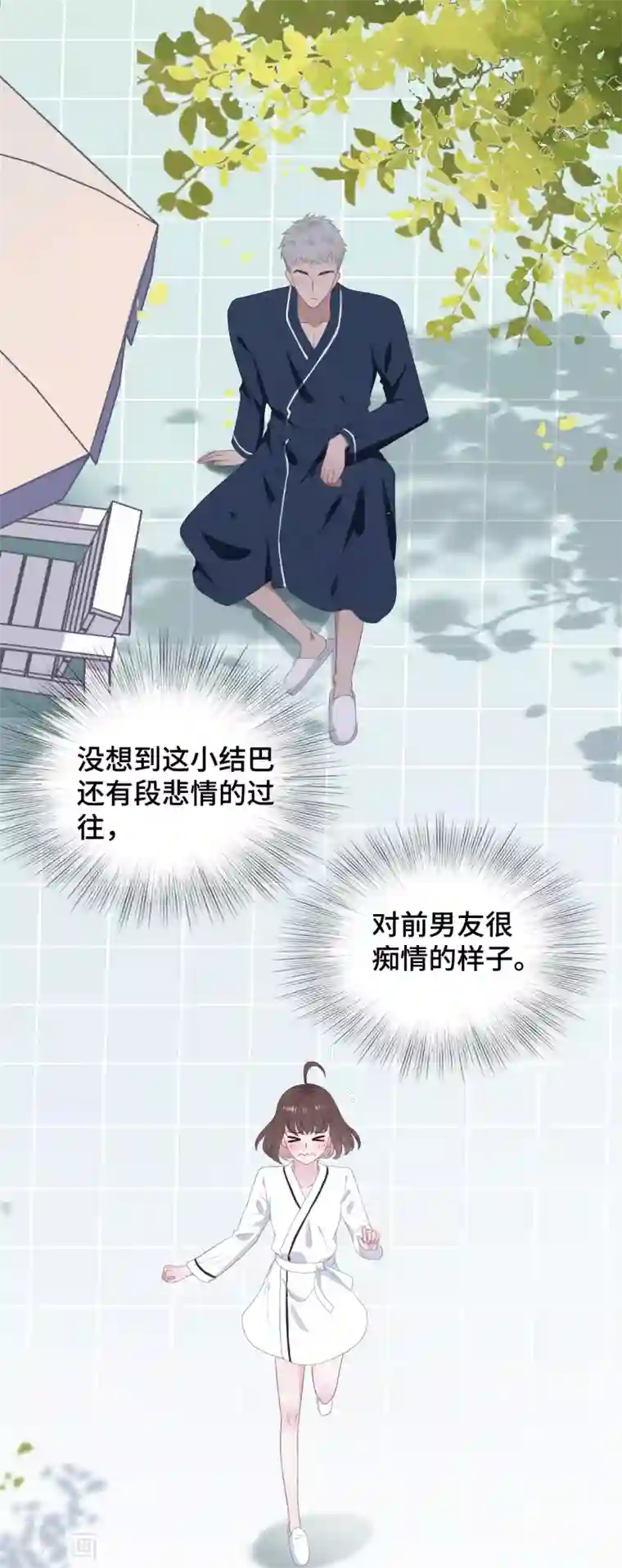 隔壁那个饭桶第27话 前男友替身