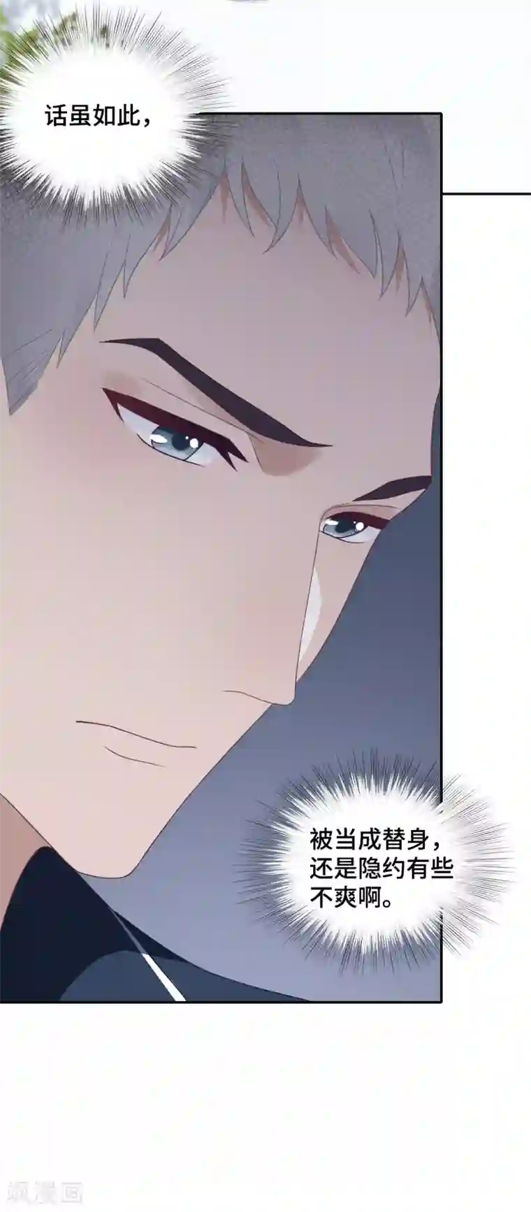 隔壁那个饭桶第27话 前男友替身