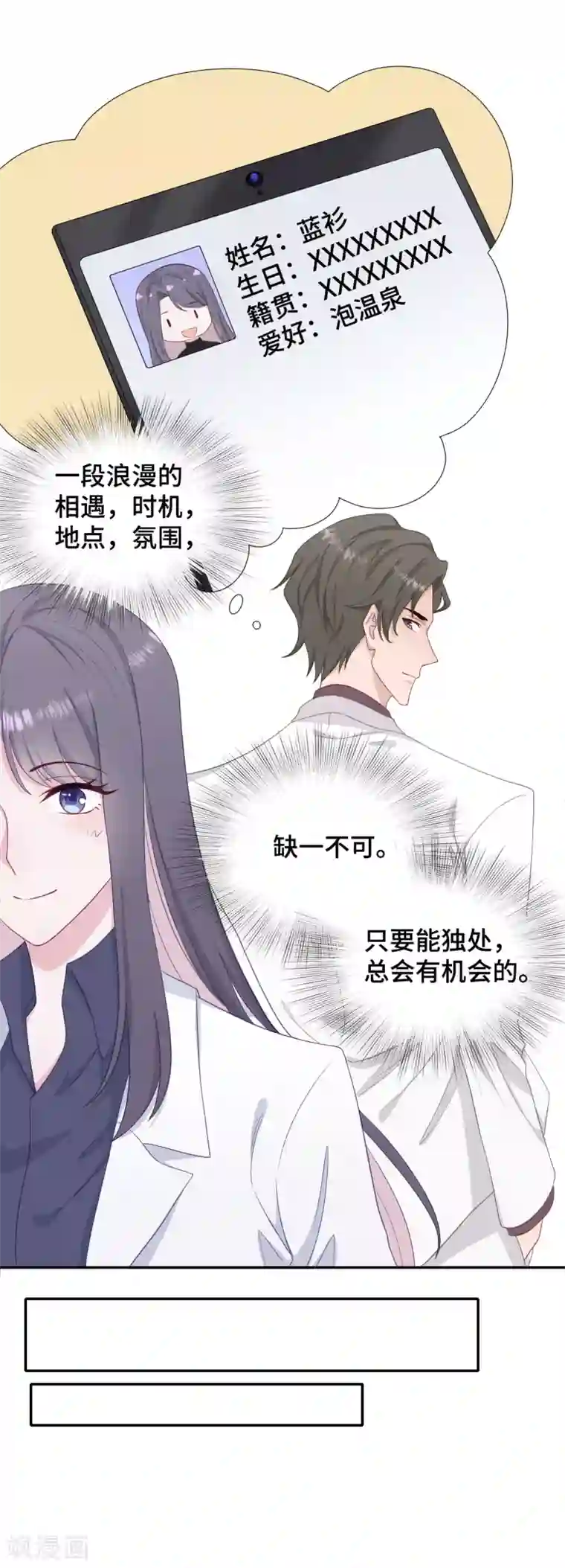 隔壁那个饭桶第27话 前男友替身