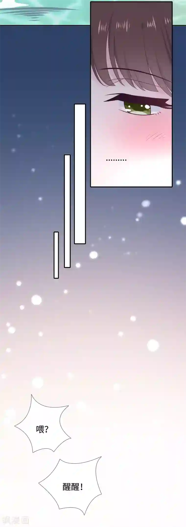 隔壁那个饭桶第27话 前男友替身