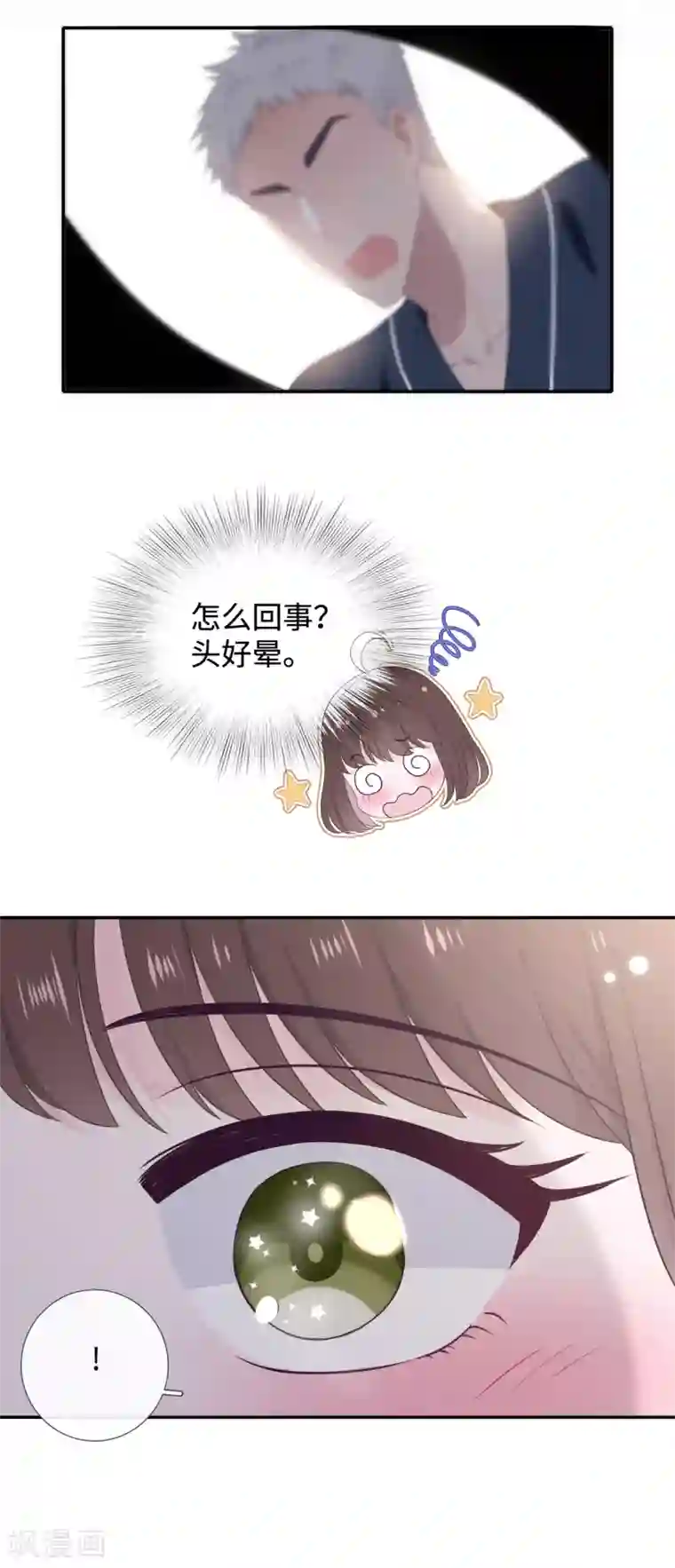 隔壁那个饭桶第27话 前男友替身