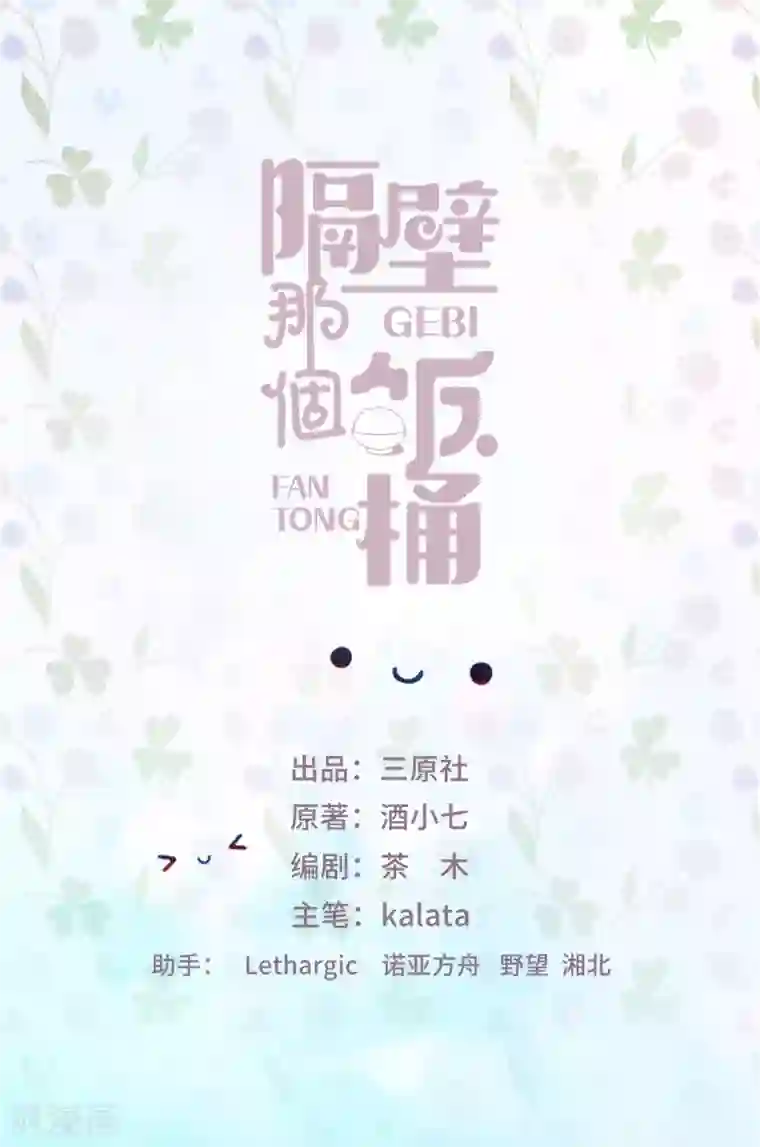 隔壁那个饭桶第29话 护短