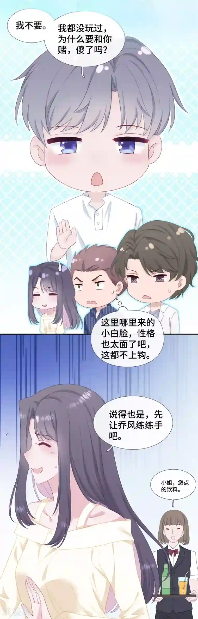 隔壁那个饭桶第29话 护短