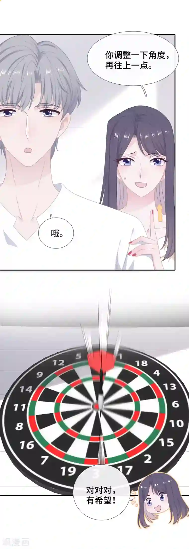 隔壁那个饭桶第29话 护短