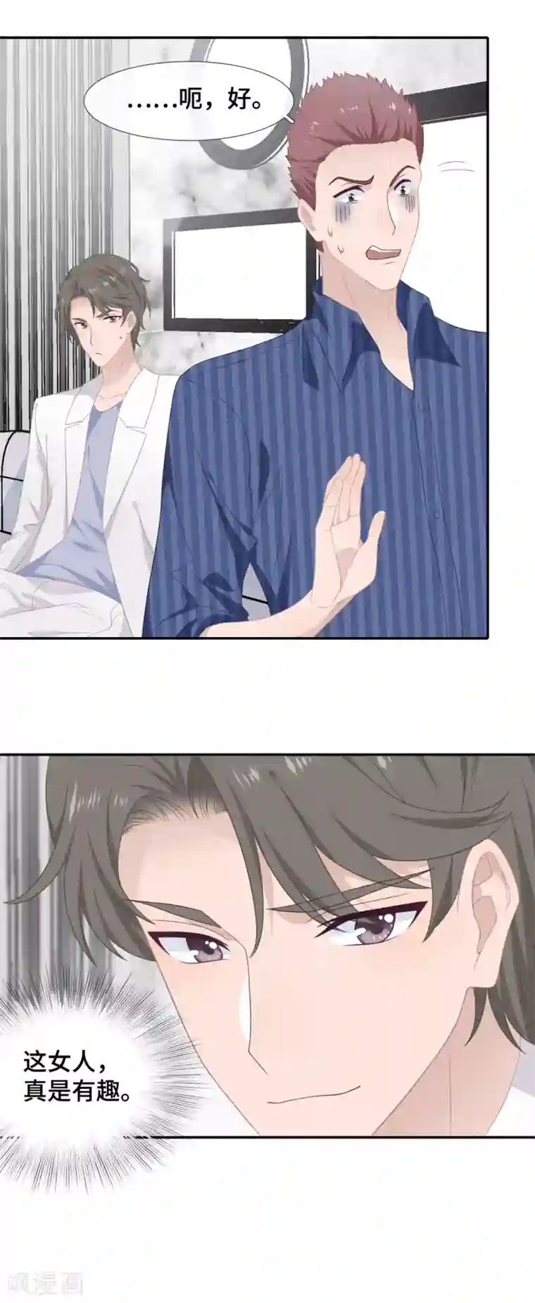 隔壁那个饭桶第29话 护短