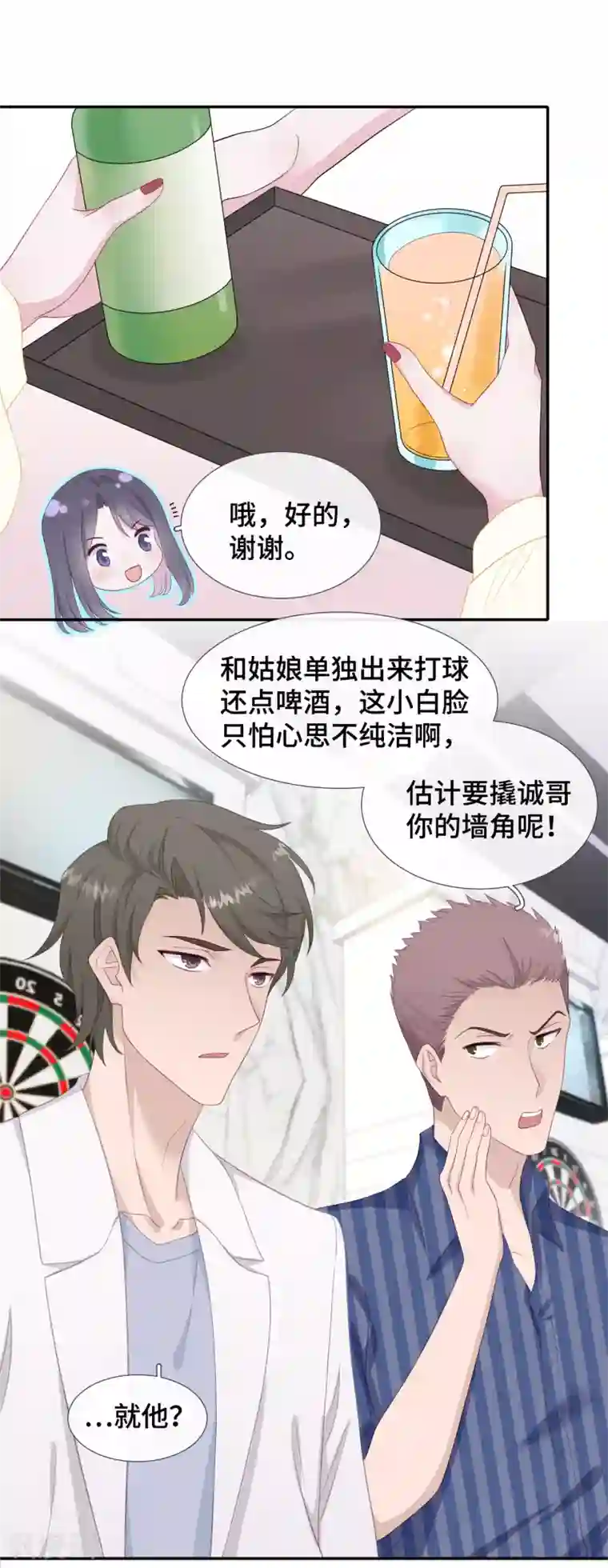 隔壁那个饭桶第29话 护短