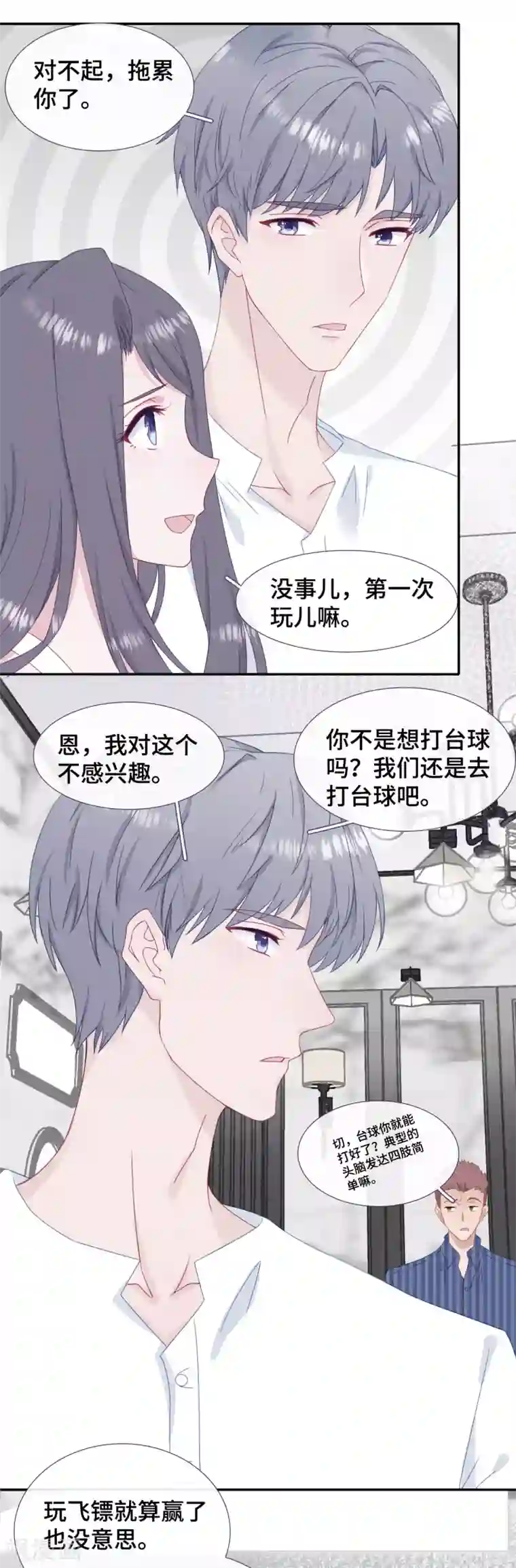 隔壁那个饭桶第29话 护短