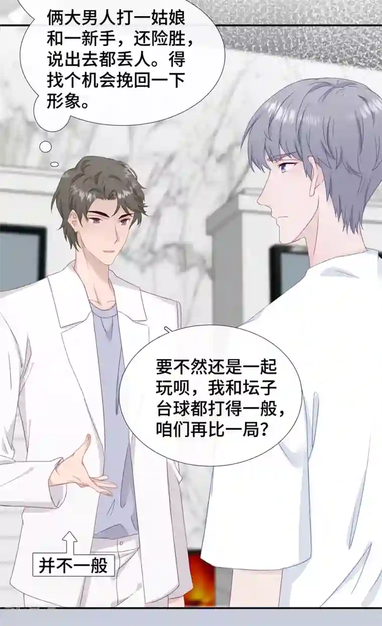 隔壁那个饭桶第29话 护短