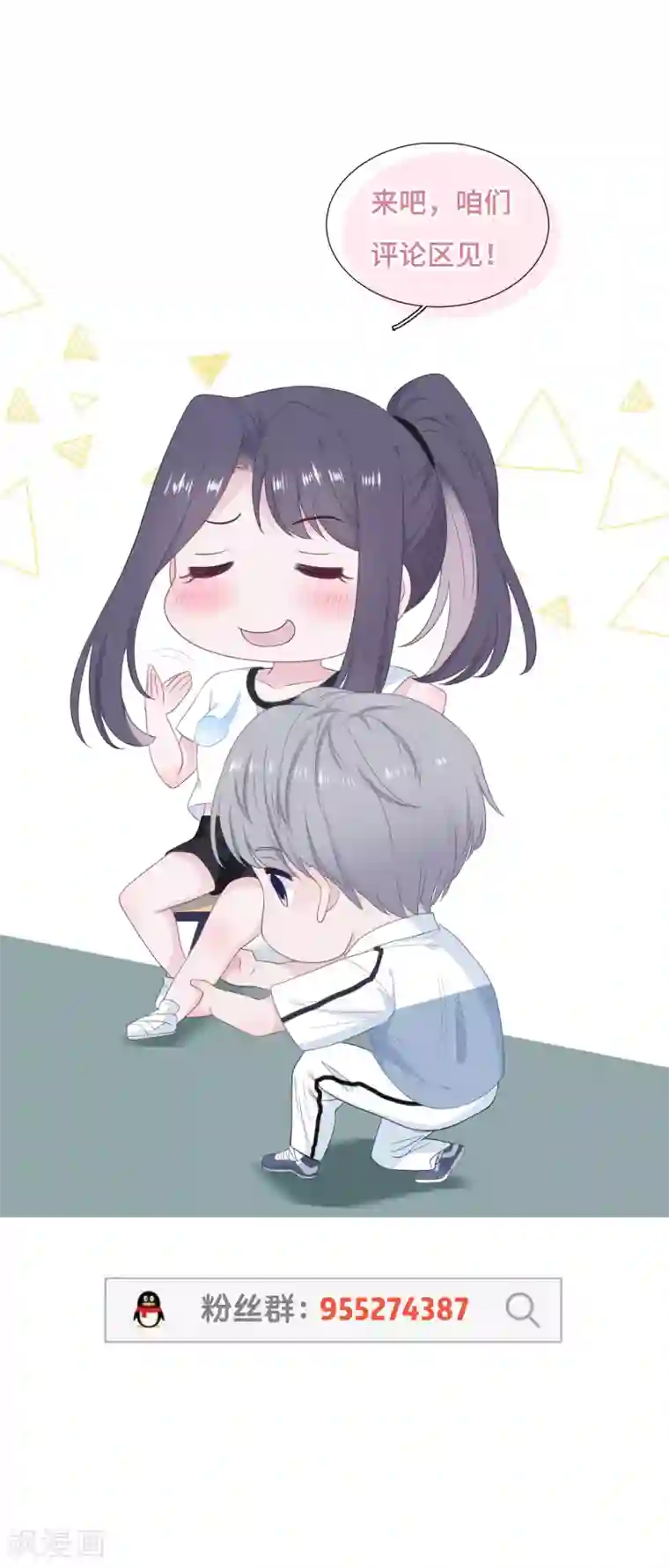 隔壁那个饭桶第29话 护短