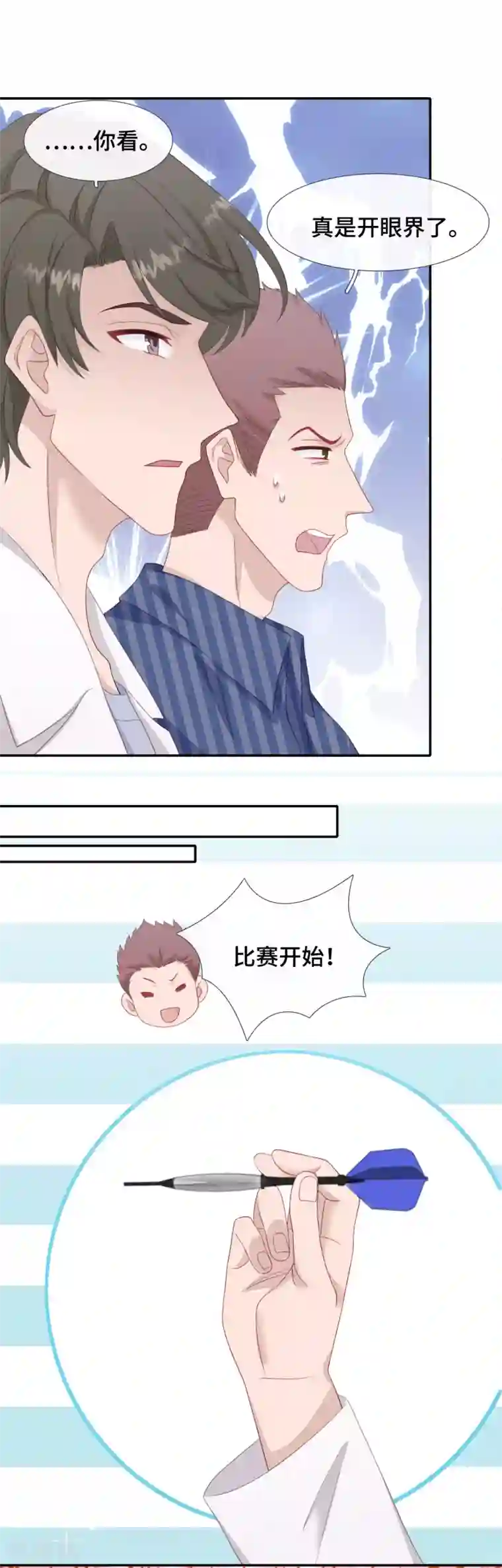 隔壁那个饭桶第29话 护短