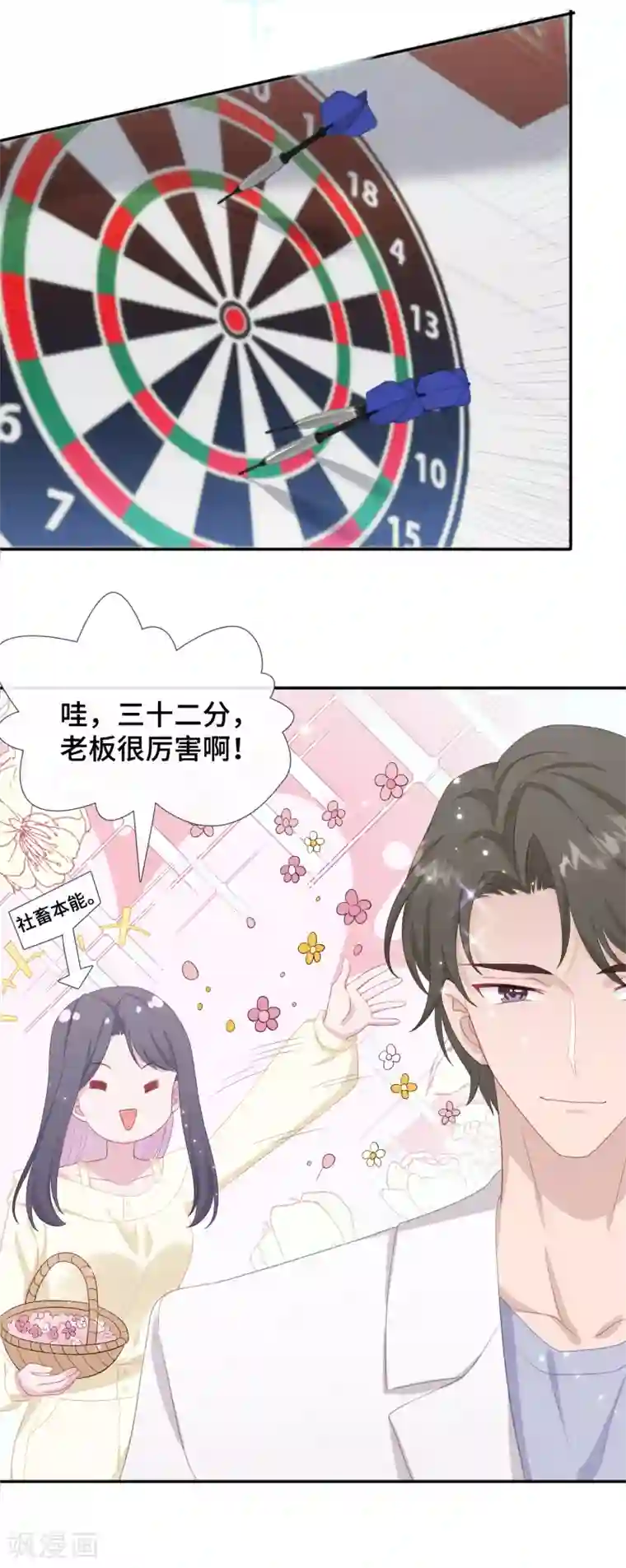 隔壁那个饭桶第29话 护短