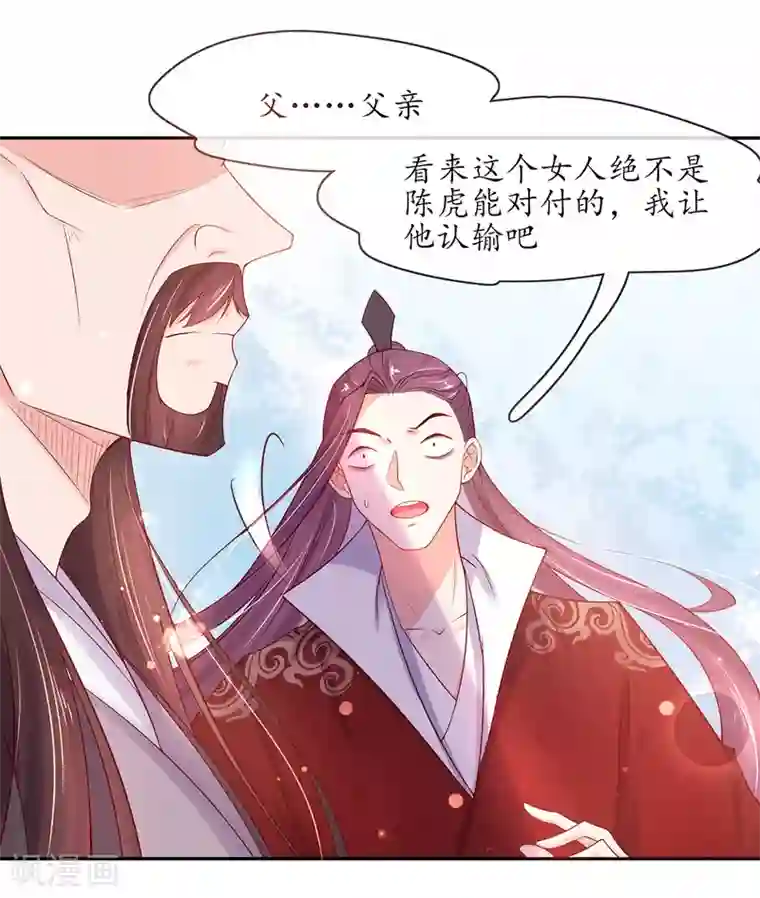 王妃的修仙指南第14话 云悠的聪慧