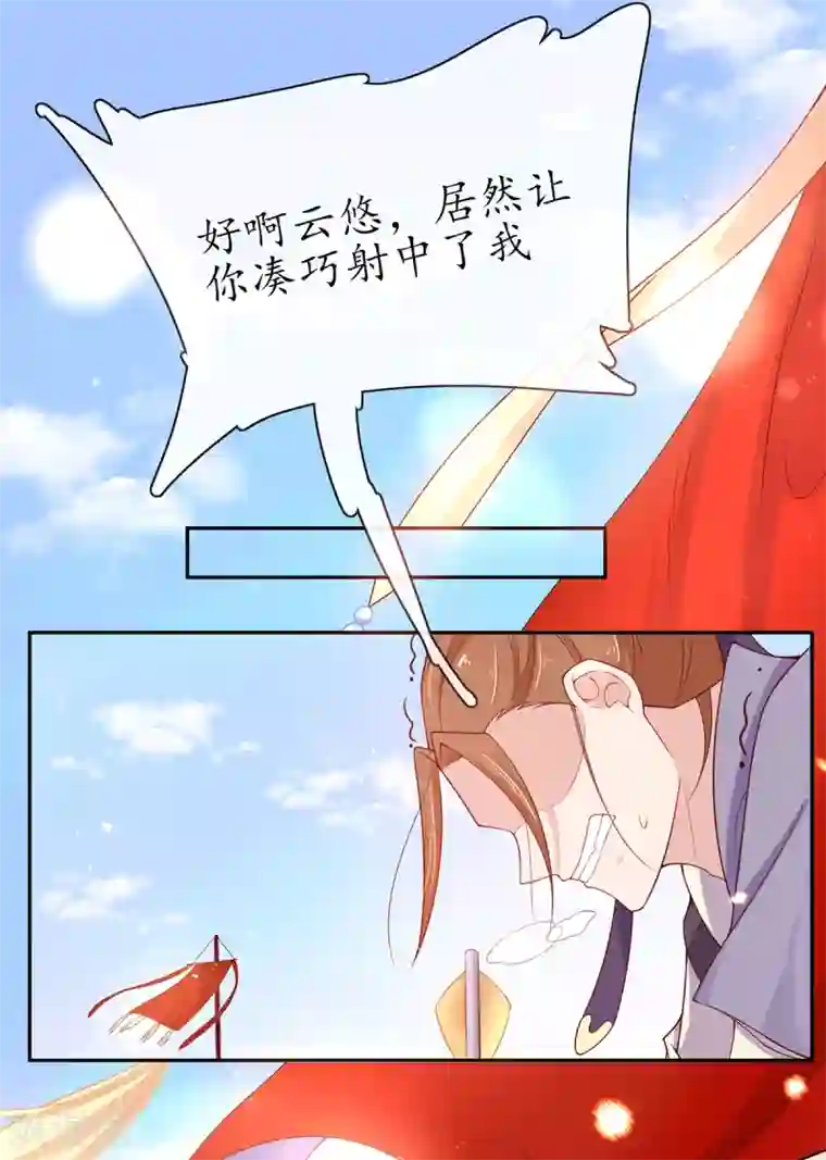 王妃的修仙指南第14话 云悠的聪慧