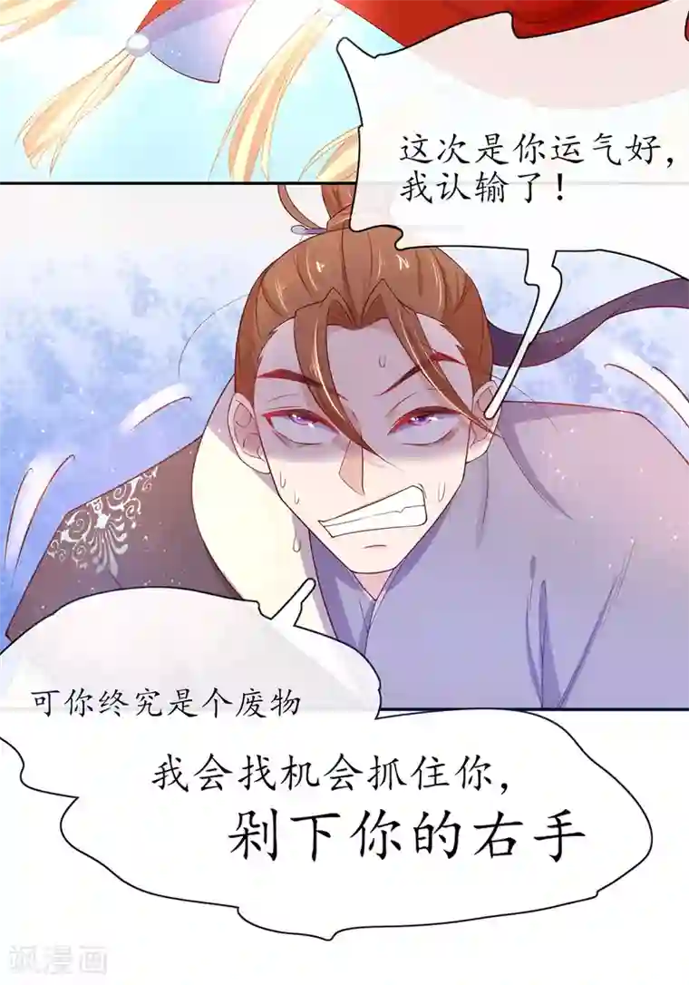 王妃的修仙指南第14话 云悠的聪慧