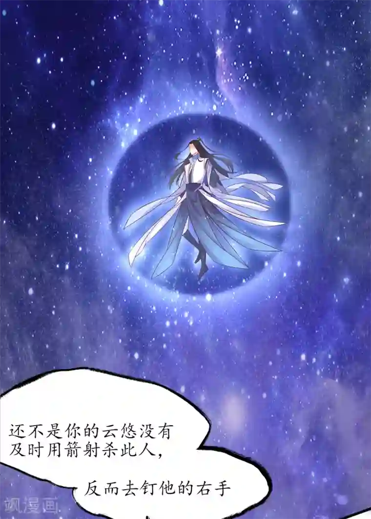 王妃的修仙指南第14话 云悠的聪慧