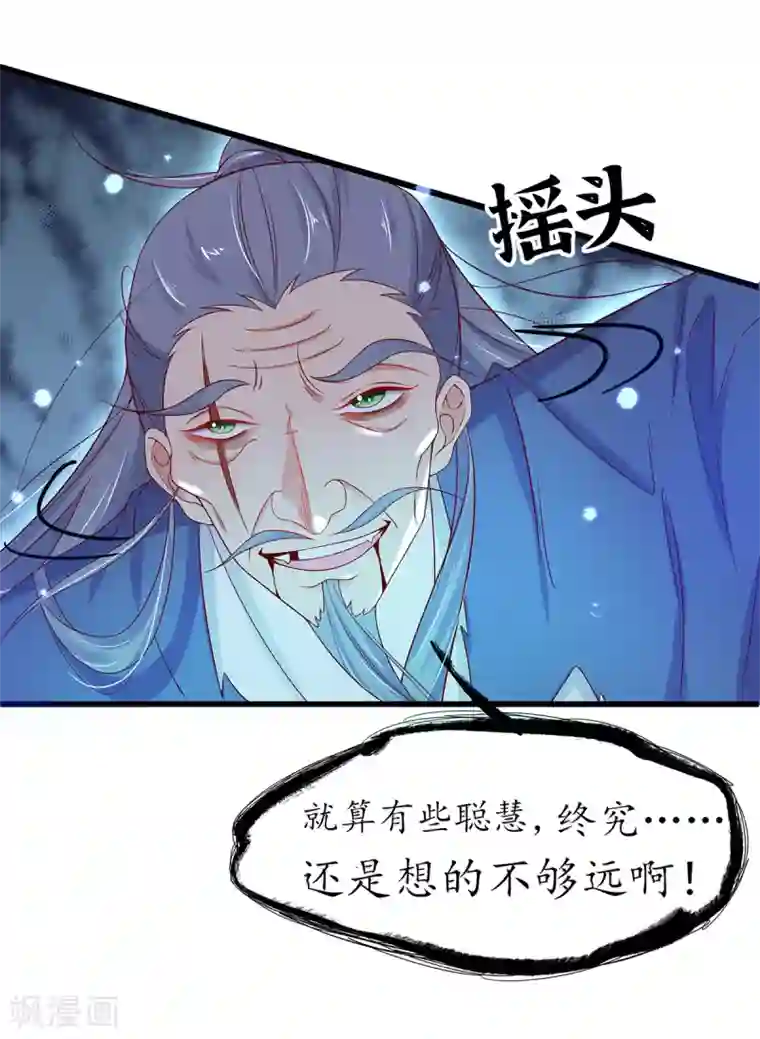 王妃的修仙指南第14话 云悠的聪慧