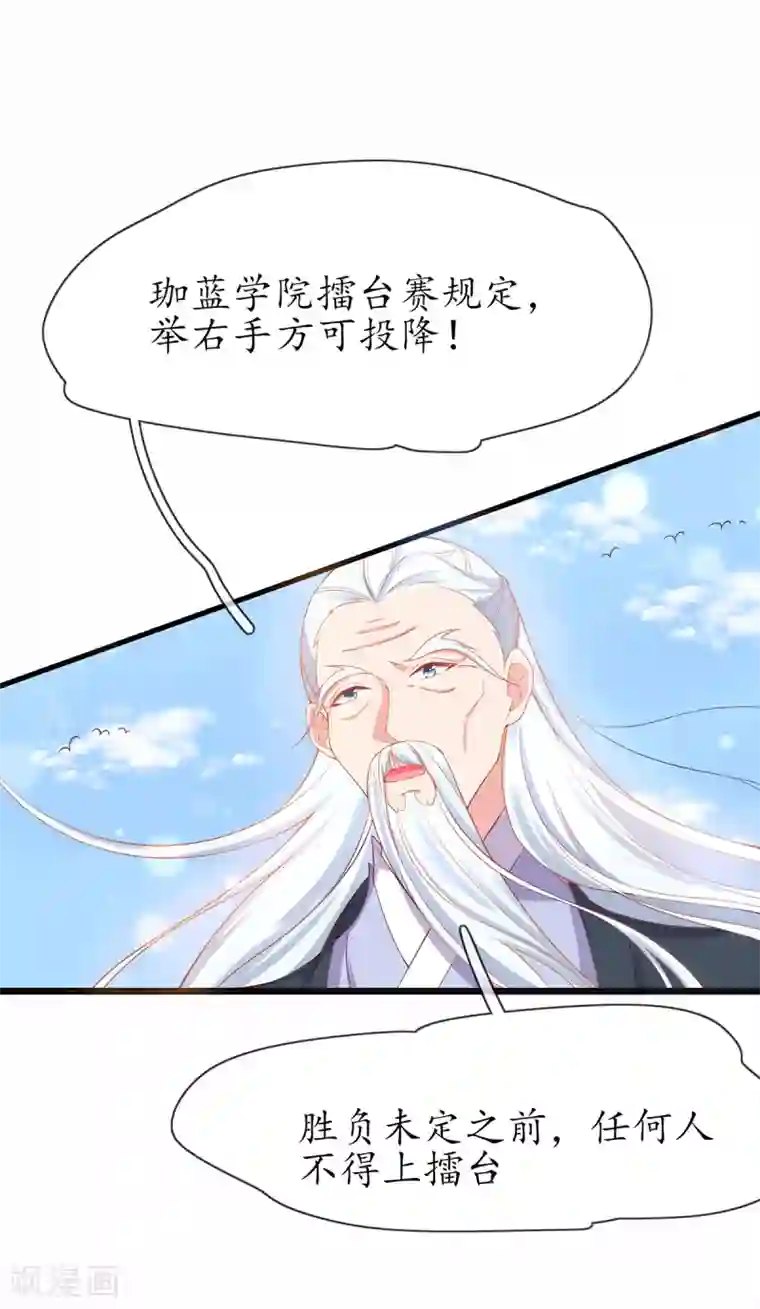王妃的修仙指南第14话 云悠的聪慧
