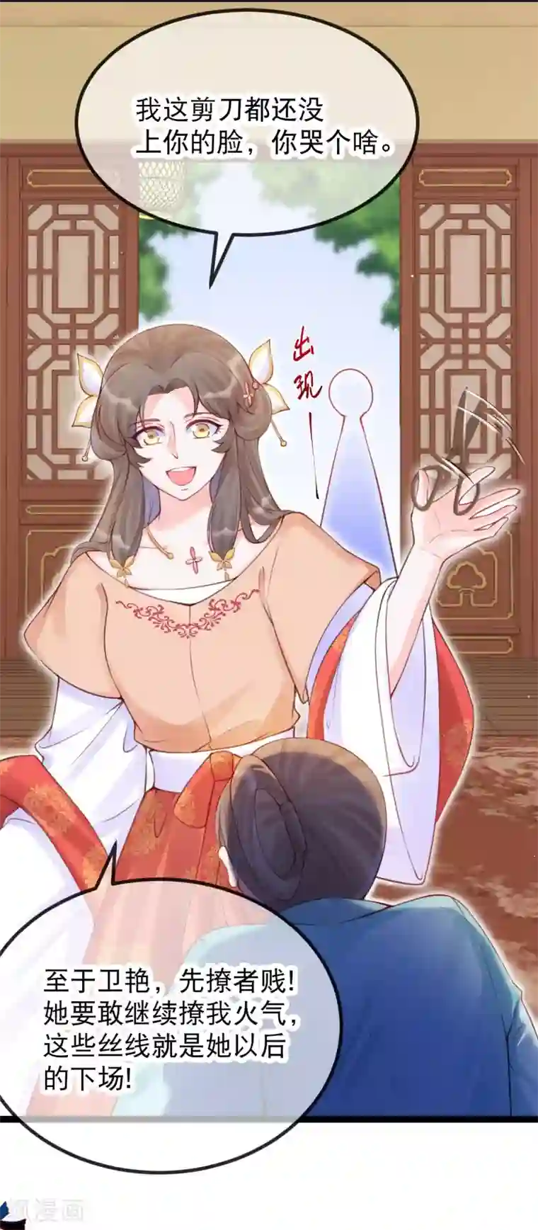 娇女谋略：甜宠血后第27话 卫月舞的家传绣法