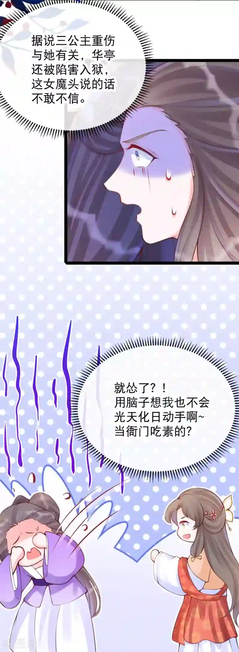 娇女谋略：甜宠血后第27话 卫月舞的家传绣法