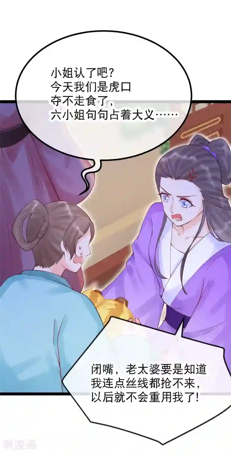 娇女谋略：甜宠血后第27话 卫月舞的家传绣法
