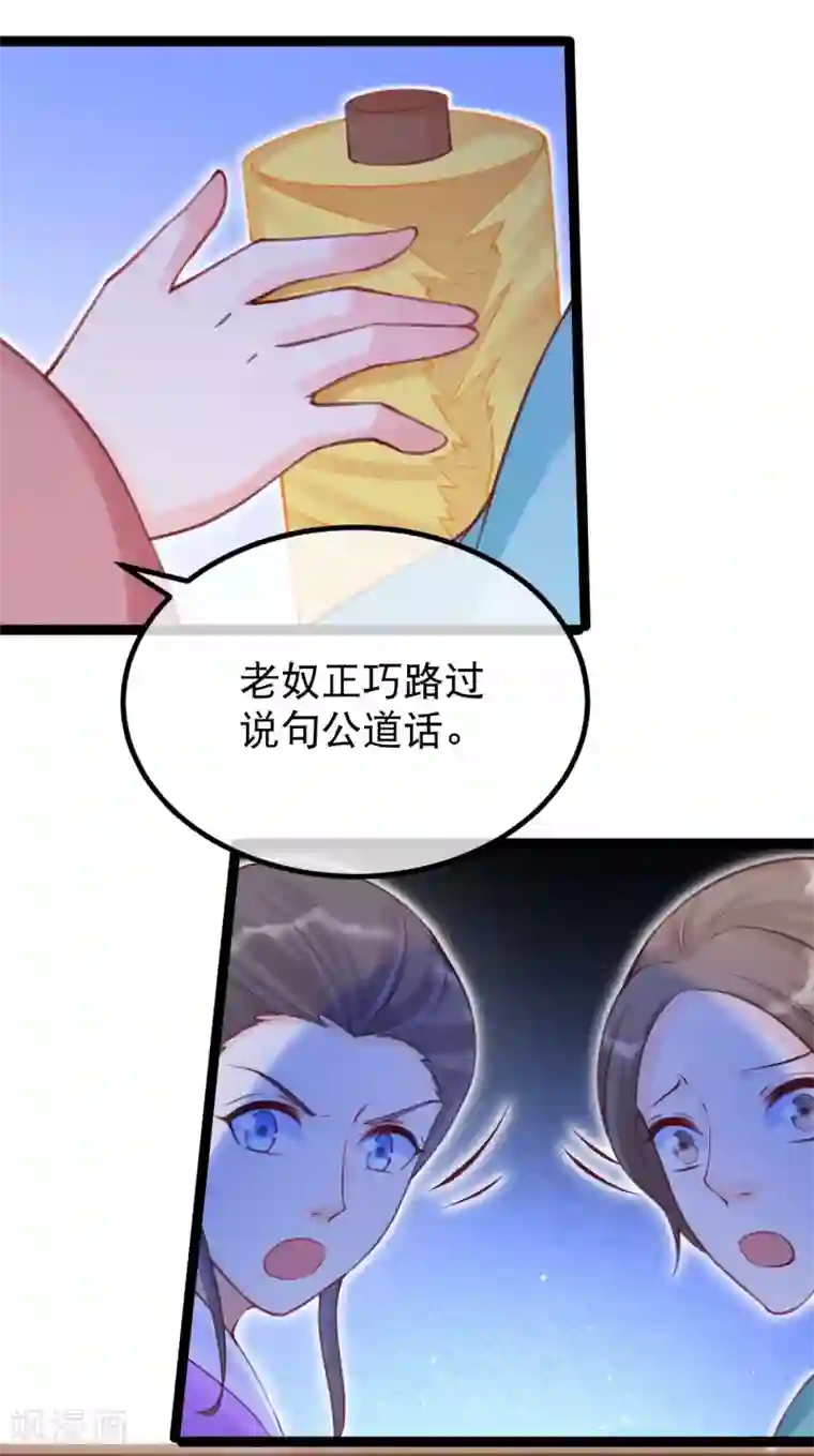 娇女谋略：甜宠血后第27话 卫月舞的家传绣法